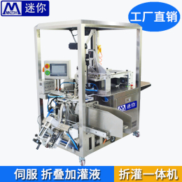 自動面膜折灌機 小型面膜生產線 灌裝封口打