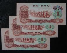 第二套人民幣有什么收藏價(jià)值