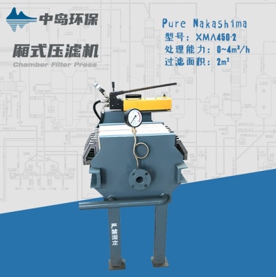 中岛环保 小型压滤机 污泥浓缩设备