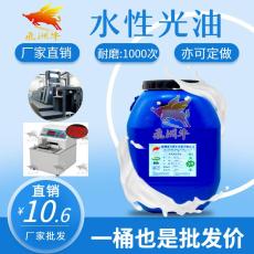 水性光油SH-101深圳廠家批發光油9.5元/kg