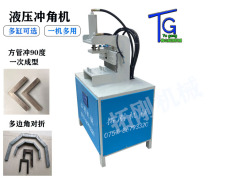 新款方管折角器切45度角機器直角90度機械