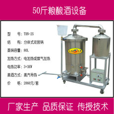 50斤粮酿酒设备 蒸锅容量80L