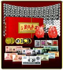 生肖有禮郵幣鈔祝福冊
