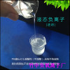 透明液态负离子成分和作用液态负离子净化