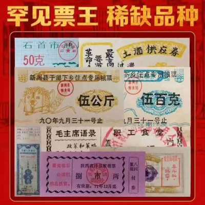 歲月的印記歷史的見(jiàn)證絕版票王