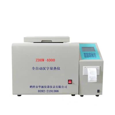 ZDHW-4000全自动量热仪华源仪器