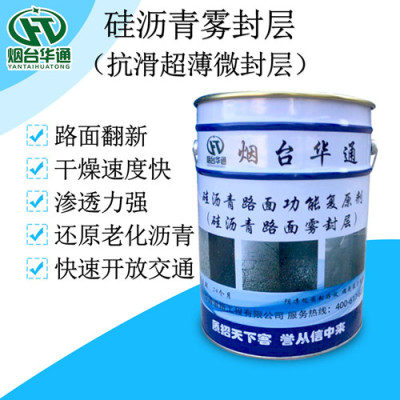 山東威海瀝青復(fù)原劑老化瀝青路面表面處治