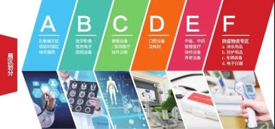 2020第44届中国国际医疗器械山东博览会