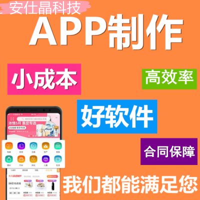 商城APP软件开发