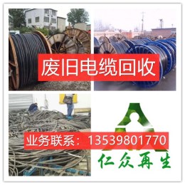 廢電纜回收廠家