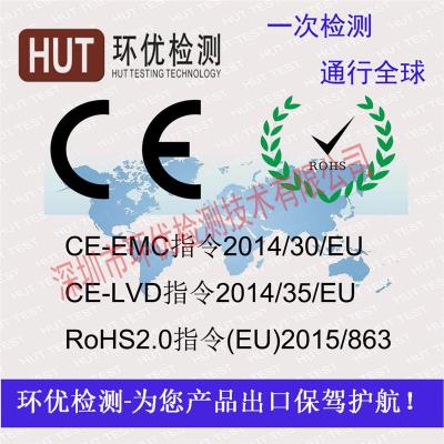 深圳做一份CE认证一般需要多少费用