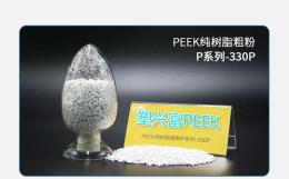 peek純樹脂粗粉-塑興富peek