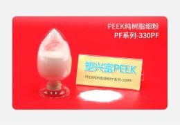 peek純樹脂細粉-塑興富peek