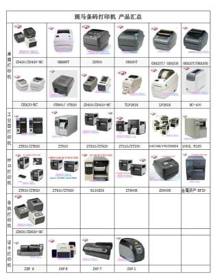 福建斑马条码打印机维修中心 斑马条码打印