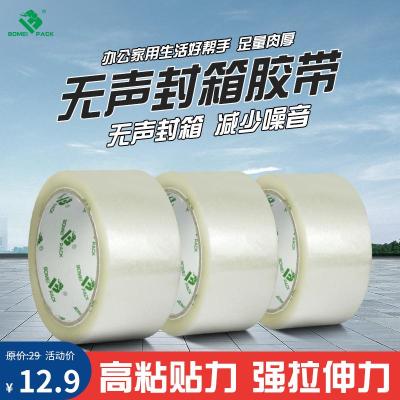 凱迪博美廠家直銷無聲膠帶 靜音膠帶可定制