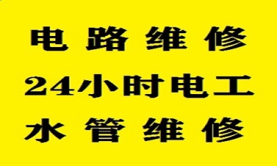 李沧区电路维修 李沧区修电路 李村电工维修