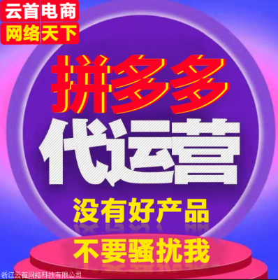 杭州拼多多托管 商品爆上加爆的推文活动