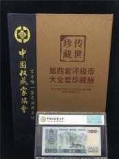 傳世珍藏第四套評級幣大全套珍藏冊