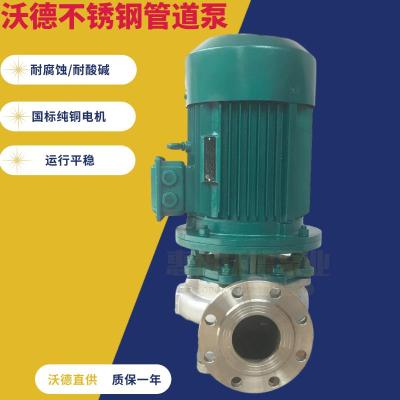 沃德耐腐蚀管道泵GDF150-32口径150低温泵