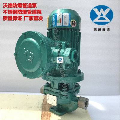 GDFB20-110防爆管道泵 沃德防爆離心泵