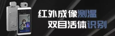 红外成像黑体校正人脸识别精准测温一体