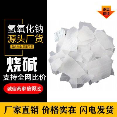 河南信阳污水处理用烧碱/高度片碱厂家