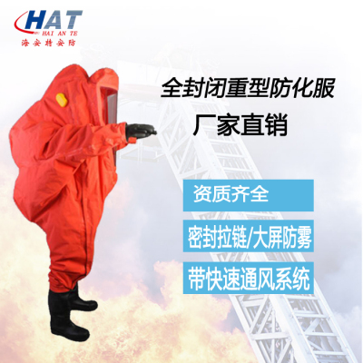 海安特FH-II-H GB24540消防员化学防护服