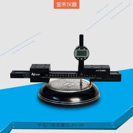 金禾平面度测量仪平面度检测设备