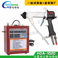 HDA-1020静电喷枪 山东临沂静电喷漆枪厂家