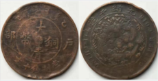 歷年大清銅幣十文值多少錢