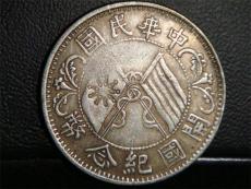 古钱币双旗币开国纪念币今年上门收购价格