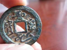 古钱币圣宋元宝今年上门收购价格