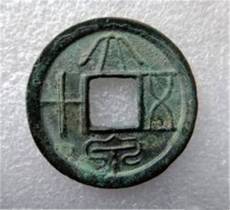 古钱币汉五铢今年上门收购价格