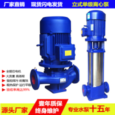 立式单级单吸离心泵单级管道泵空调泵