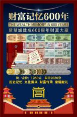 财福记忆600年钱币珍藏册
