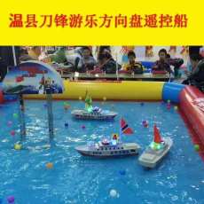 室内儿童乐园水上遥控船 电动方向盘遥控船