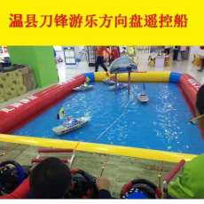 儿童游乐场设施 方向盘水上遥控船 电动军舰