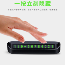 上海临时停车牌 挪车电话号码牌厂家定制