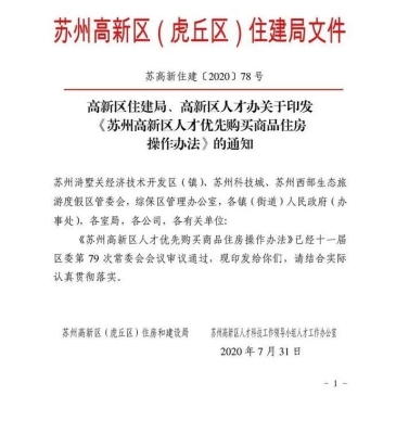 新区狮山人才优购政策解读和优质房源