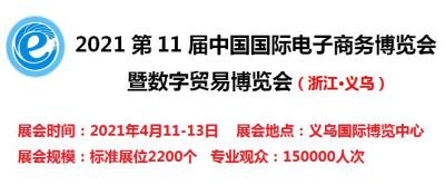 2022中国跨境电商展-2022年4月11-13日