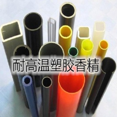 塑料香精 塑膠香精 耐高溫香精