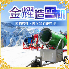 全自動(dòng)造雪機(jī)廠家 大型造雪機(jī)價(jià)格 戲雪設(shè)備