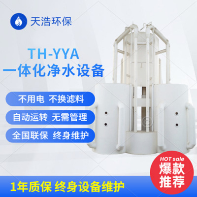 TH-YYA西安一体化生活饮用水处理设备