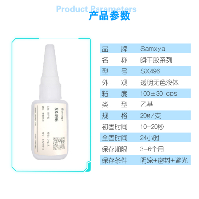 三夏samxya快速粘合材料瞬干胶生产厂家