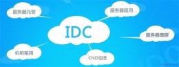 深圳新办ISP和IDC许可证多方通信