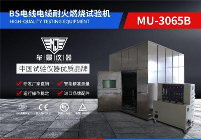 牟景MU3249电线电缆耐火试验机质量可靠