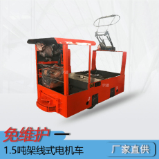 CJY1.5噸礦用架線式電機車湘潭宇通廠家直銷