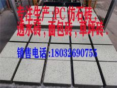 石家莊仿石PC磚廠家質保各種仿石磚PC磚