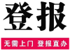 重庆晚报登遗失声明电话