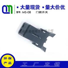 MS 塑料弹簧开关 锁扣配件专用 PR-04